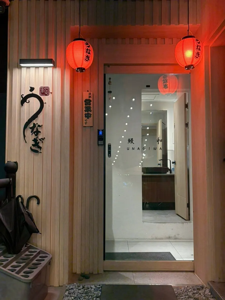 우드 톤으로 꾸며진 우나기와 입구 전경