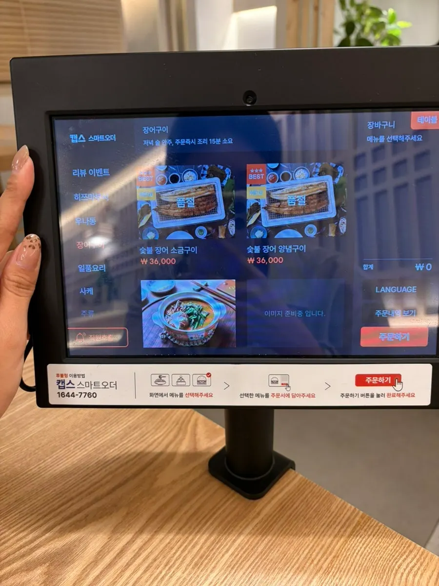 우나기와 장어덮밥 메뉴판