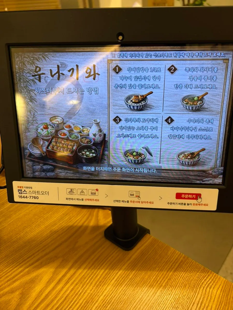 히츠마부시 먹는 법이 안내된 태블릿 화면