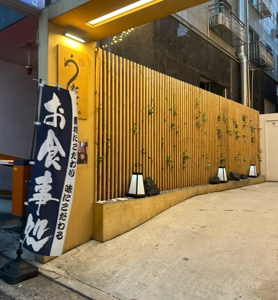 역삼역 우나기와 건물 2층 외관