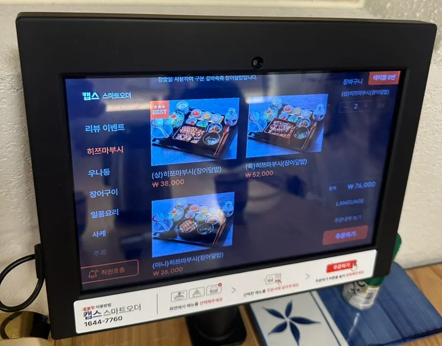 우나기와 장어 메뉴판