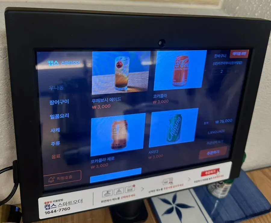 생맥주 등 우나기와 음료 메뉴판