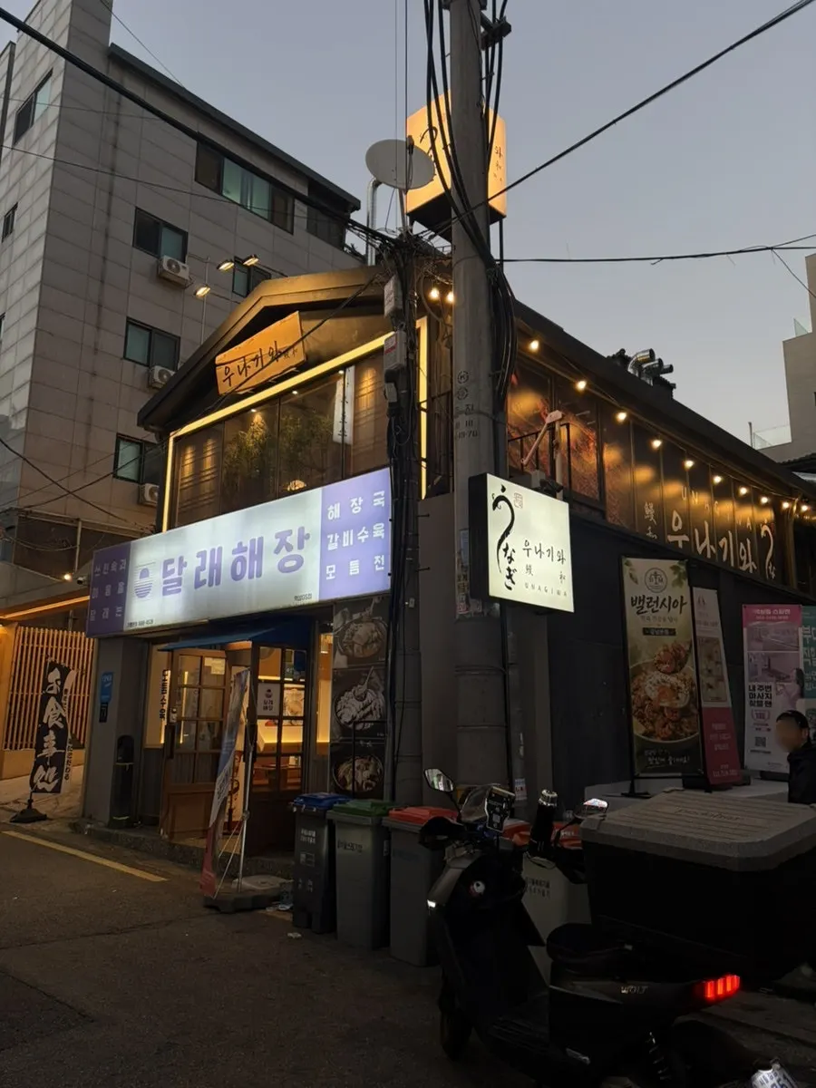 저녁 시간 멀리서 본 우나기와 건물 외관