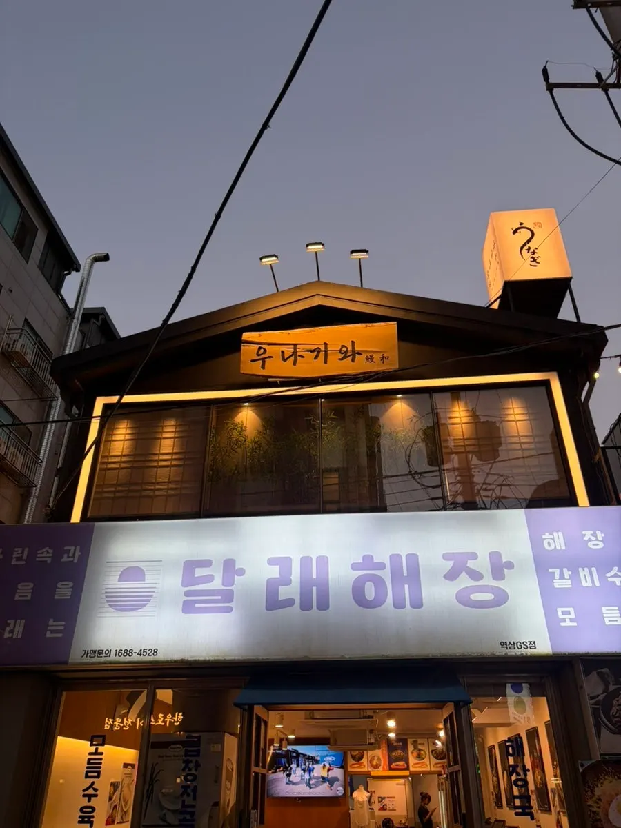 어두워진 거리에서 보이는 우나기와 간판