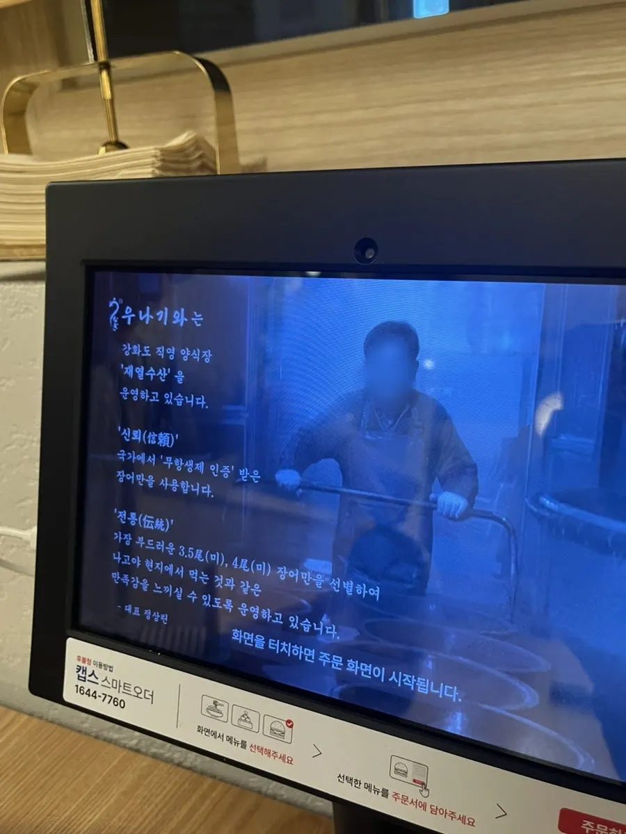 Unagiwa's table-order menu screen