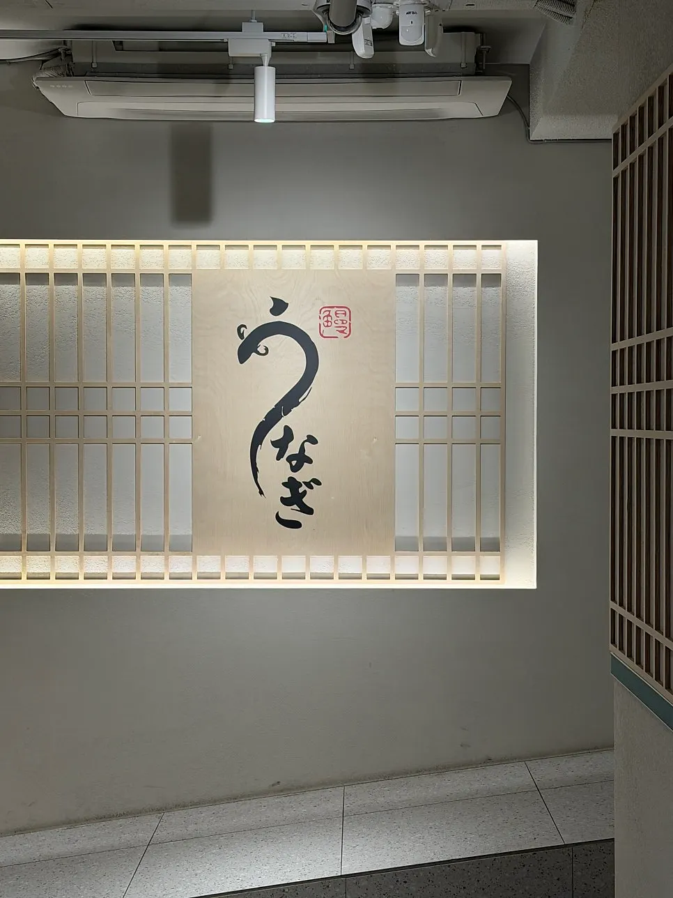 Entrance to Unagiwa on the 2nd floor