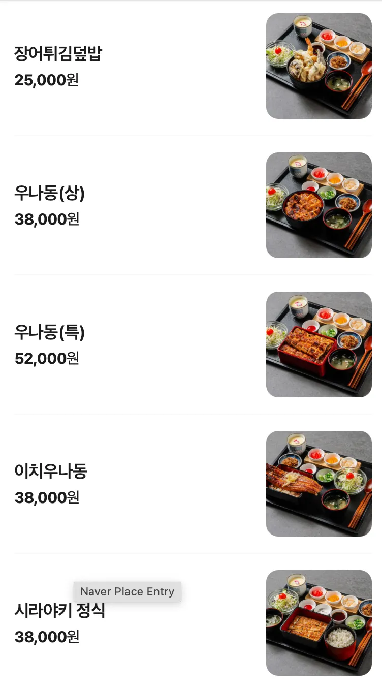 Unagiwa's main menu board