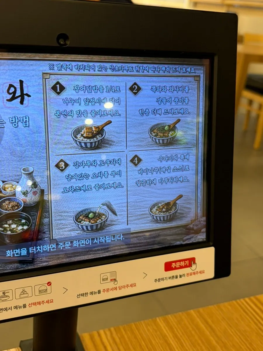 Instructions for enjoying Unagiwa's eel rice bowl