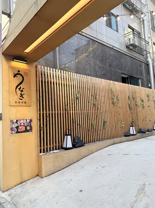 역삼역 인근 우나기와 건물 외관