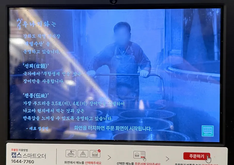 우나기와 히츠마부시 메뉴판