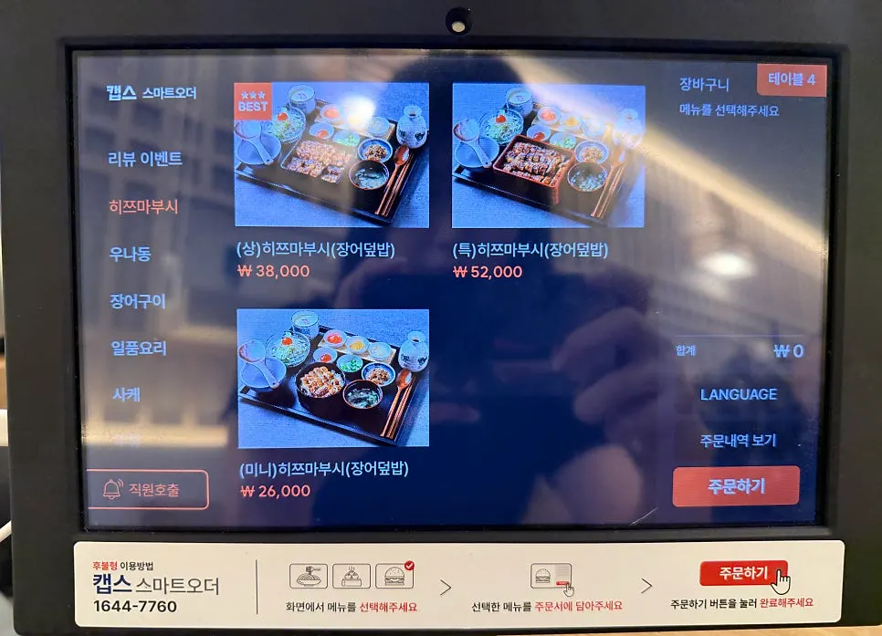 우나기와 우나동 메뉴 페이지