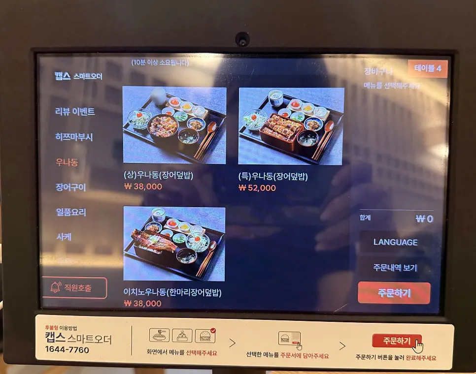 장어 소금구이와 양념구이 메뉴 페이지
