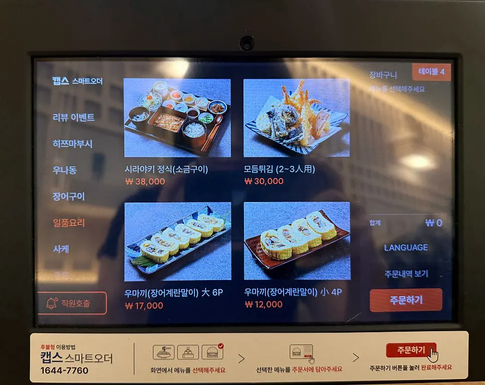 우나기와 단품 메뉴판