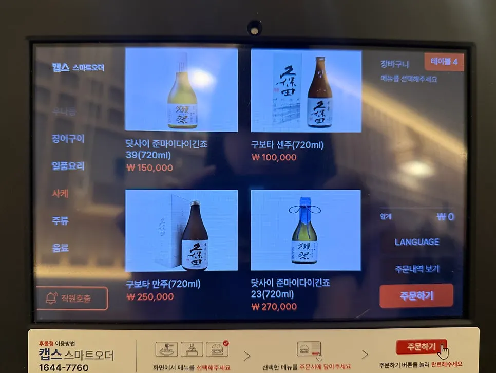 우나기와 사케 리스트 메뉴판