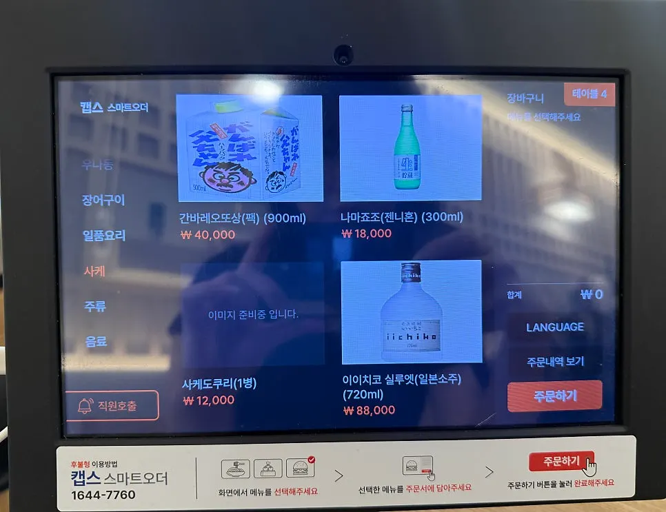 우나기와 음료와 주류 메뉴판