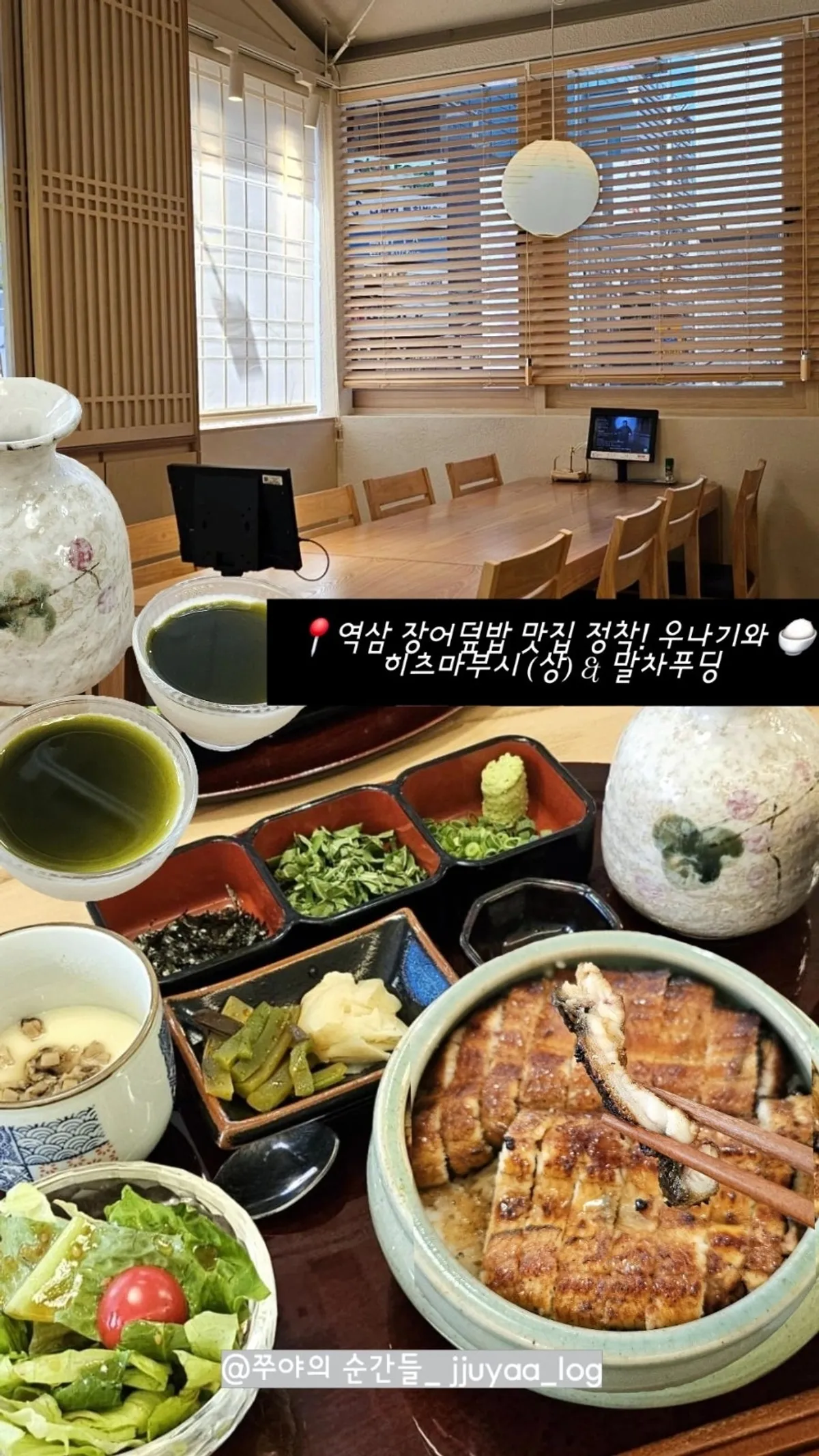 우나기와 히츠마부시 장어덮밥 한 상 대표 사진