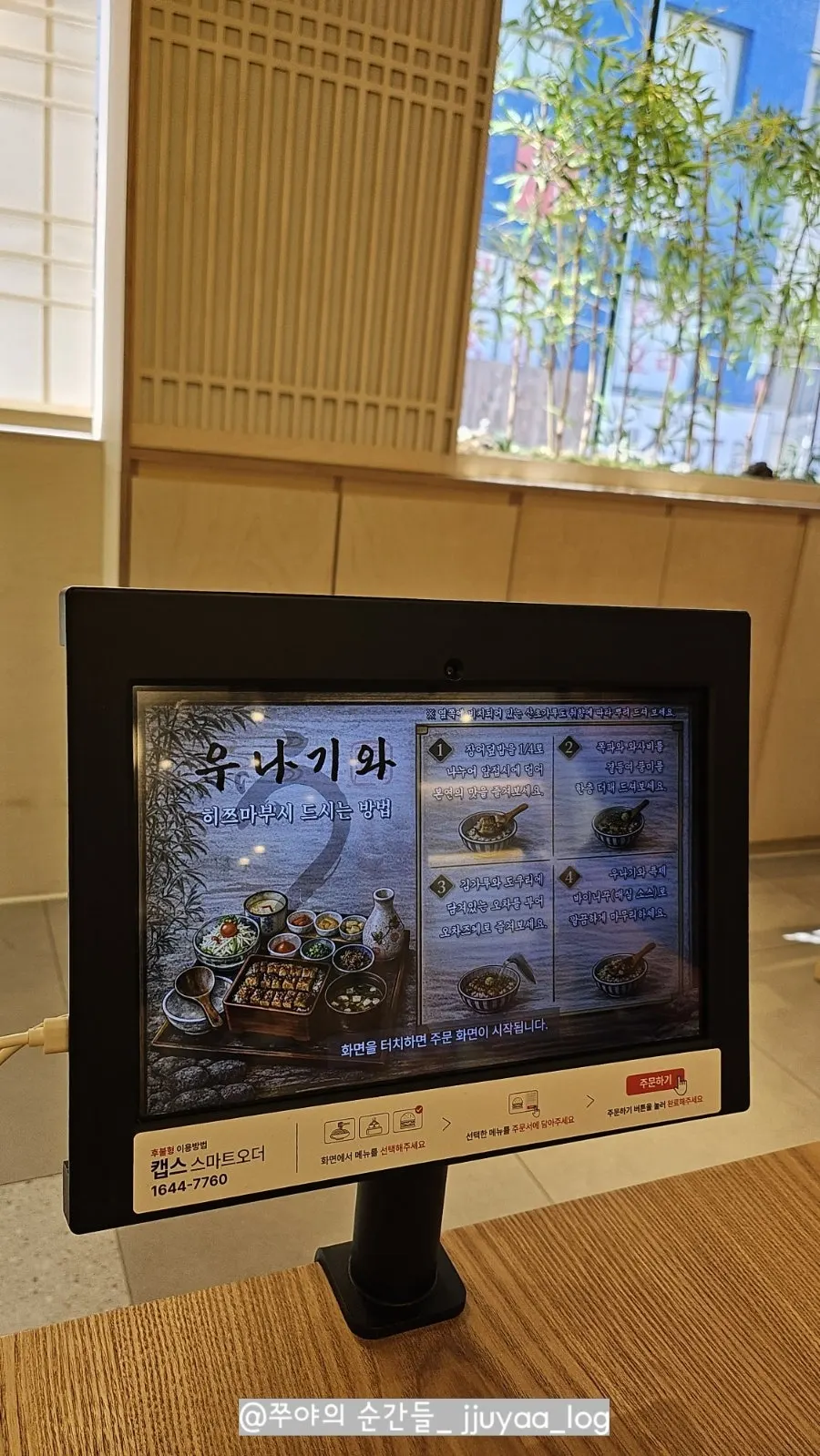 우나기와 다이닝 공간 전경
