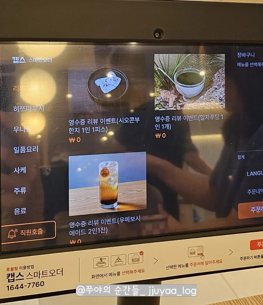 우나기와 장어덮밥 메뉴판