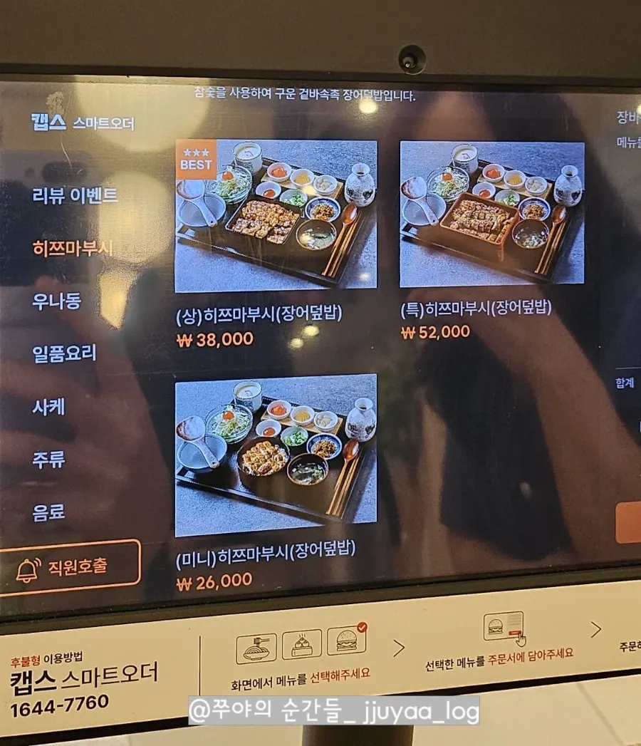 히츠마부시와 우나동 안내가 담긴 메뉴판