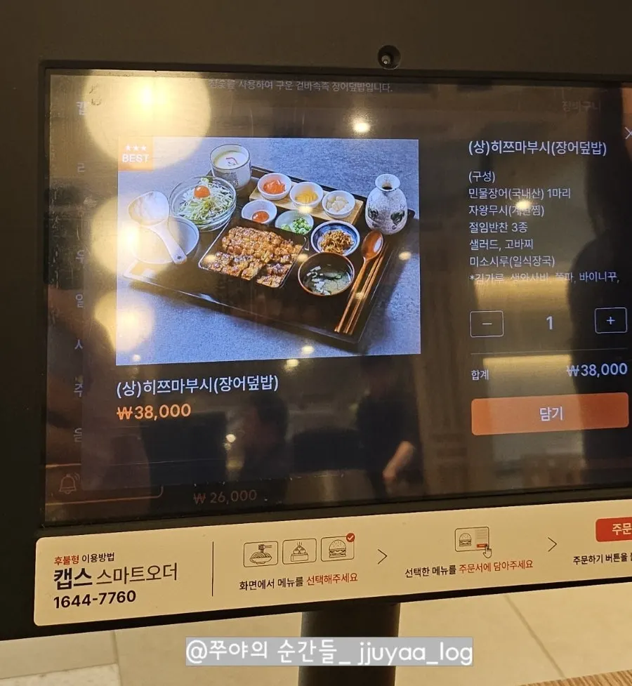 우나기와 사이드 메뉴판