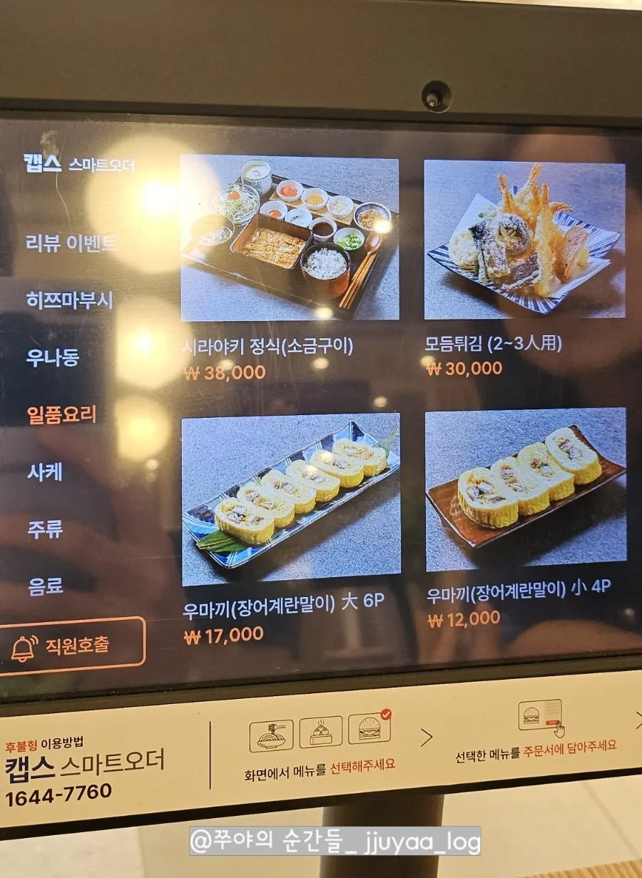 우나기와 장어 소개 안내물