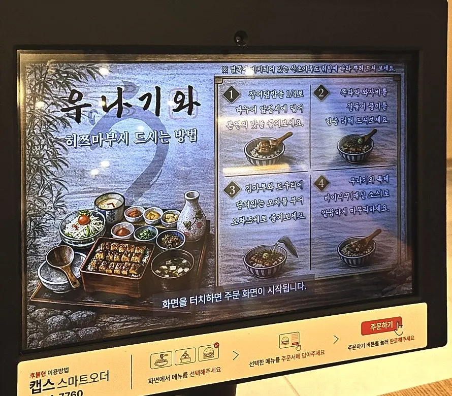 히츠마부시 먹는 법 네 단계 안내