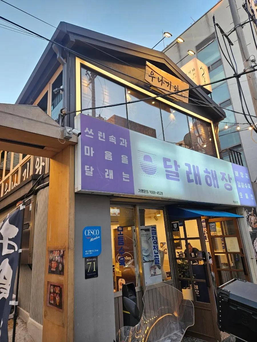 우나기와 입구 주변 거리 모습