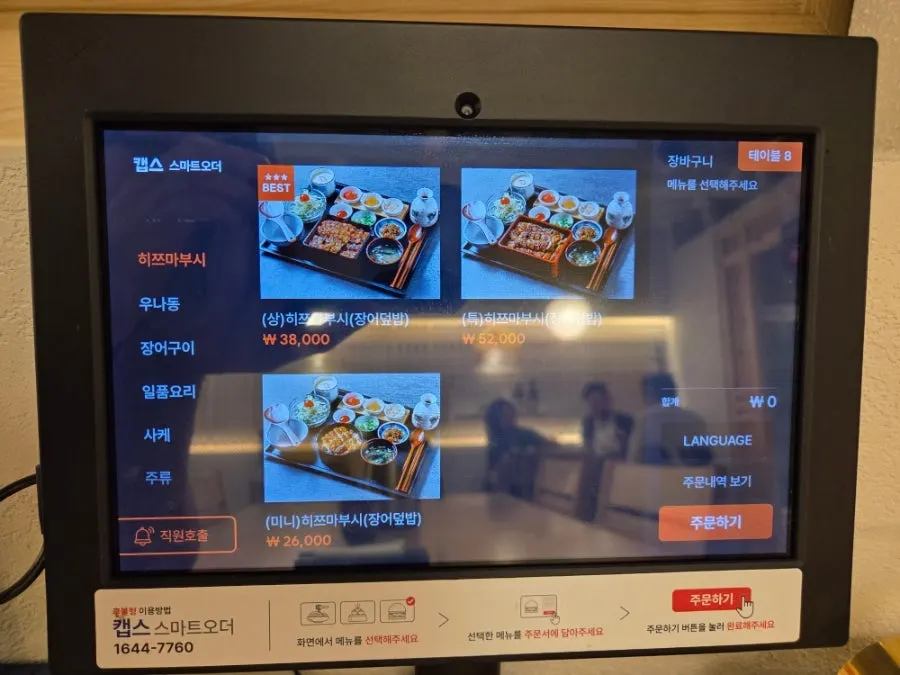 히츠마부시가 적힌 우나기와 메뉴판