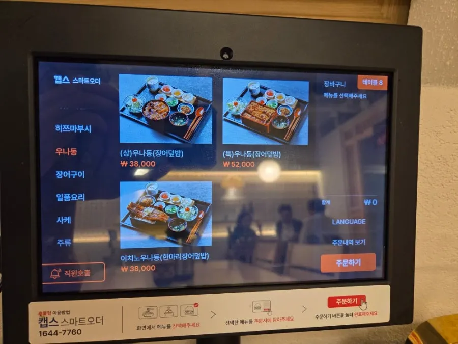 우나기와 장어덮밥 메뉴 구성표