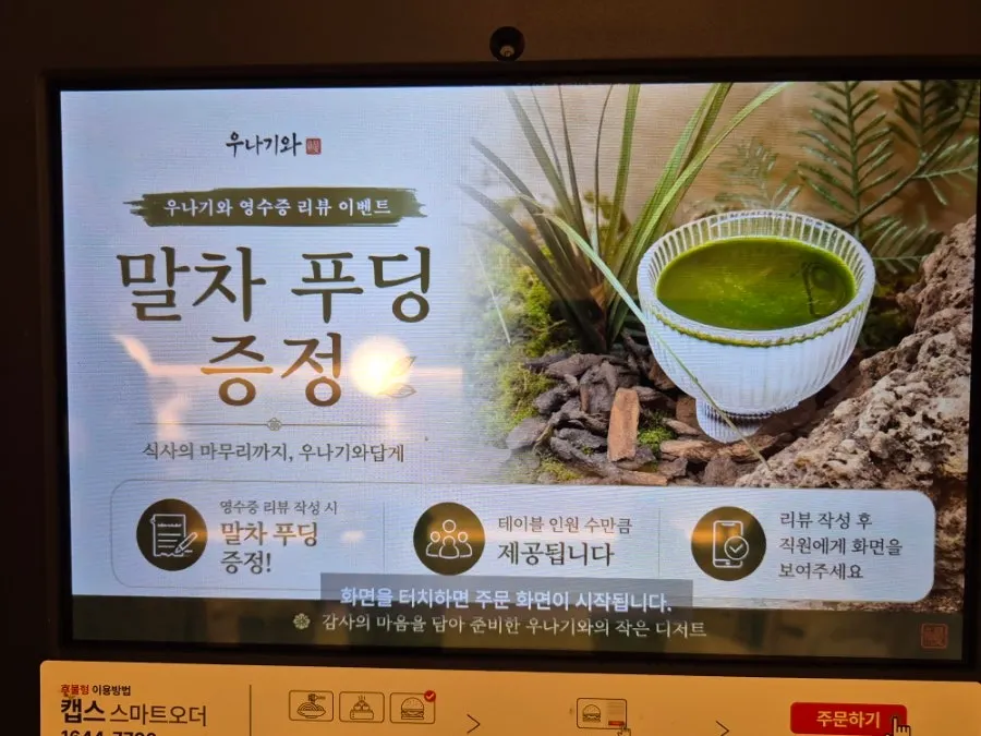 우나기와 영수증 리뷰 이벤트 안내