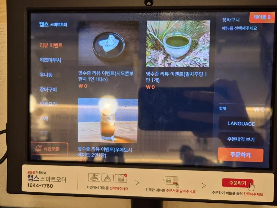말차푸딩 등 리뷰 이벤트 증정품 안내판
