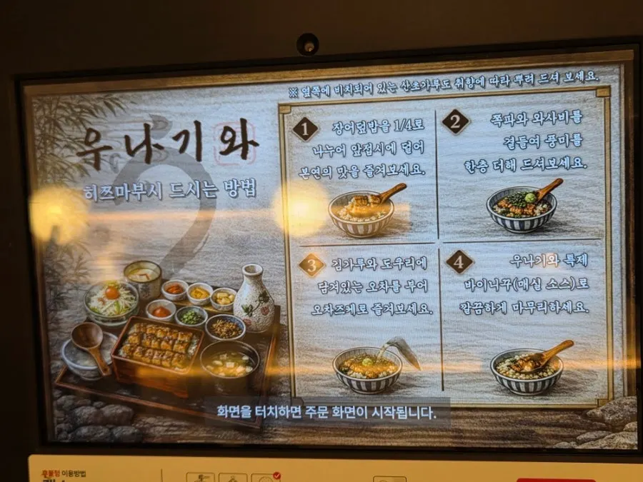 쪽파 와사비 김가루 등 히츠마부시 곁들임