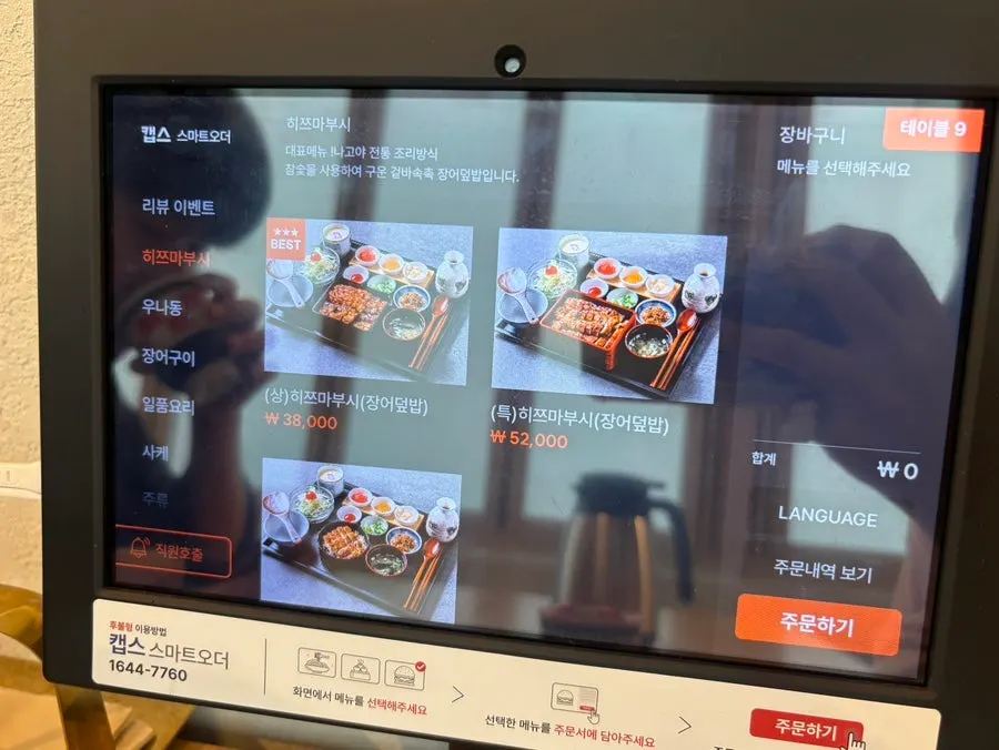 Unagiwa히츠마부시菜单牌
