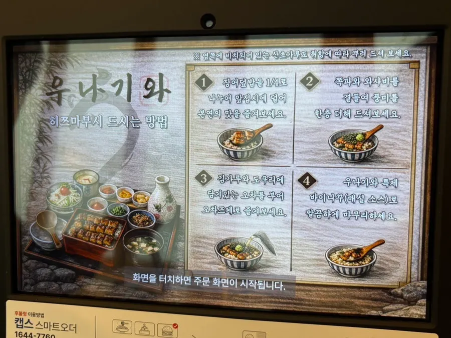 标注国产鳗鱼说明的点单屏