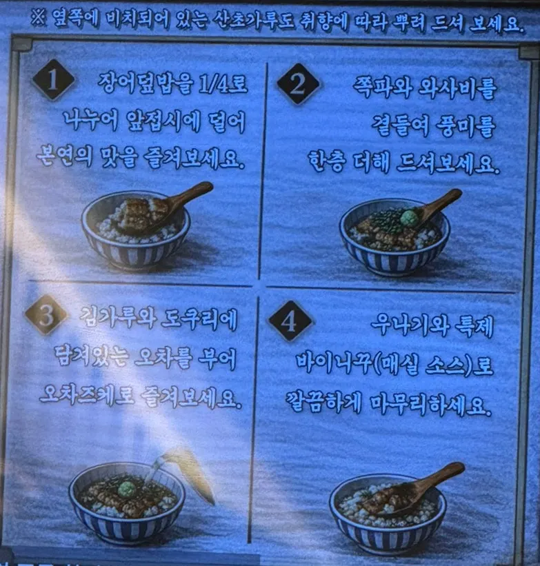 Kiosk screen showing how to eat hitsumabushi