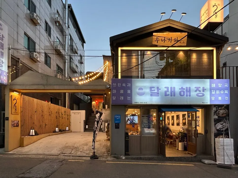 Exterior of the Unagiwa Yeoksam building