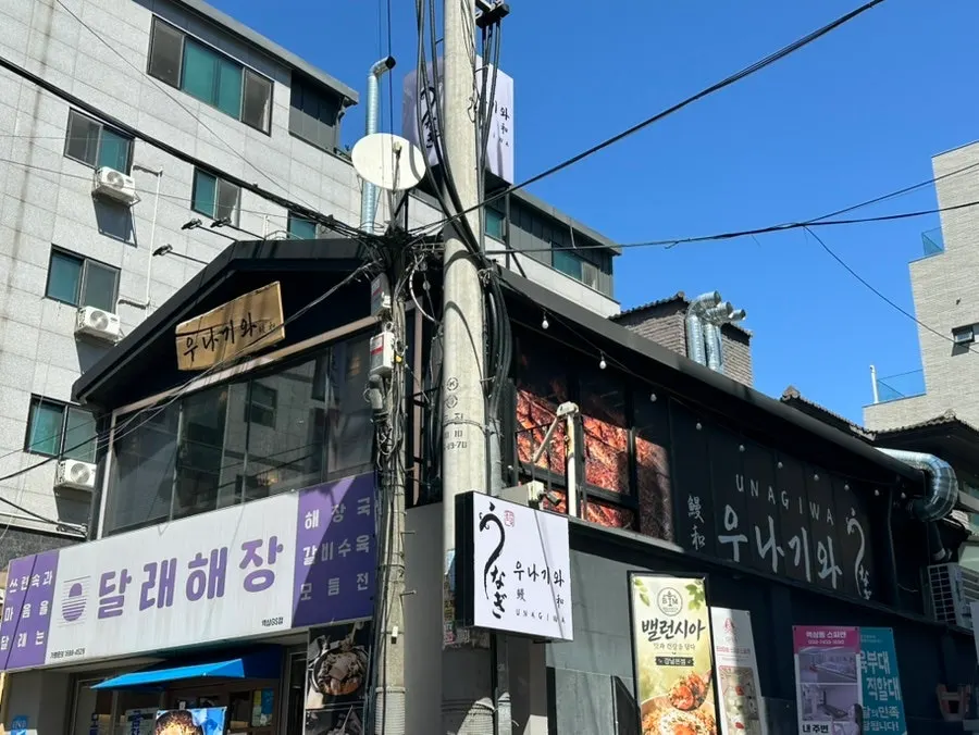 Unagiwa building exterior and 2nd floor sign