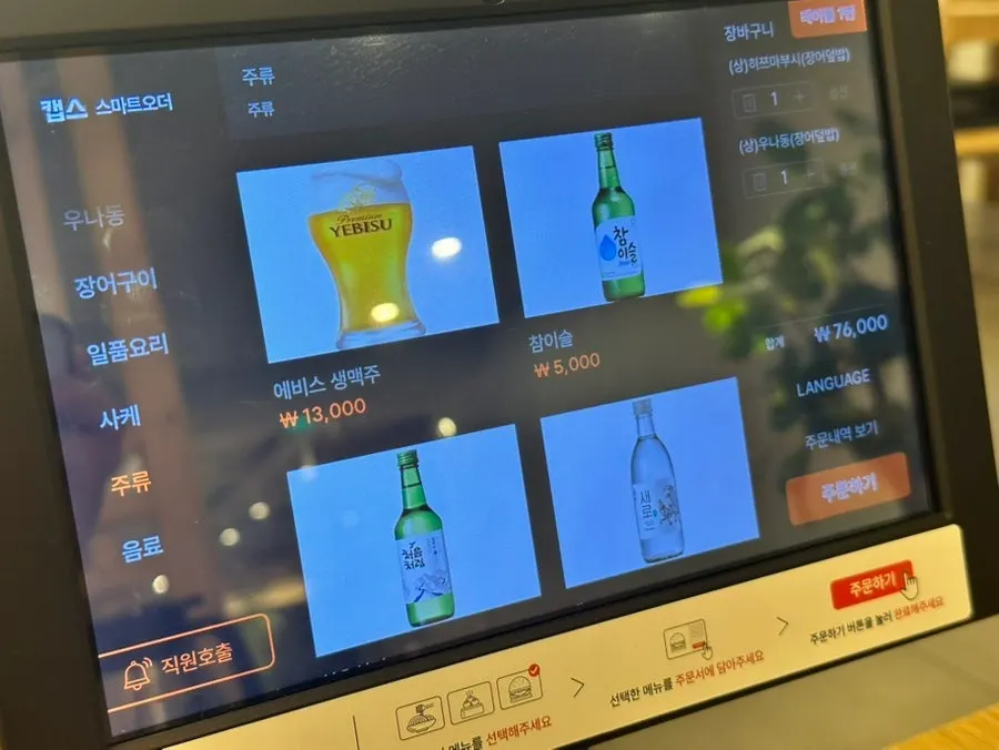 새로 오미자와 생맥주가 있는 주류 메뉴판