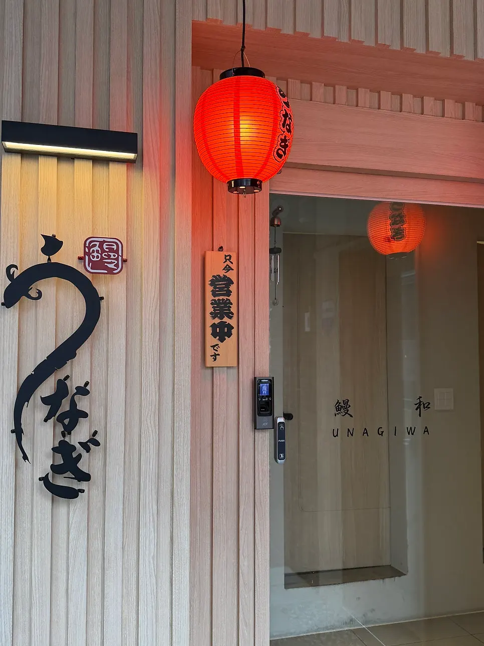 Unagiwa entrance with red lighting and Japanese signage