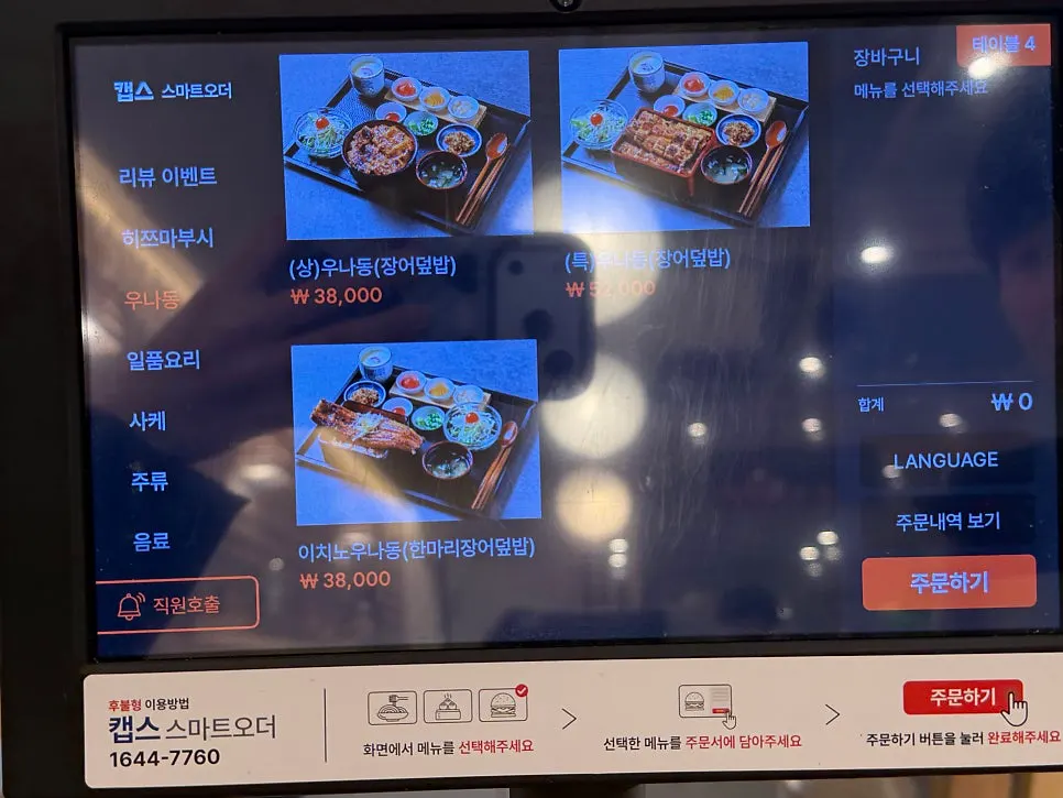 Unagiwa eel rice bowl menu board