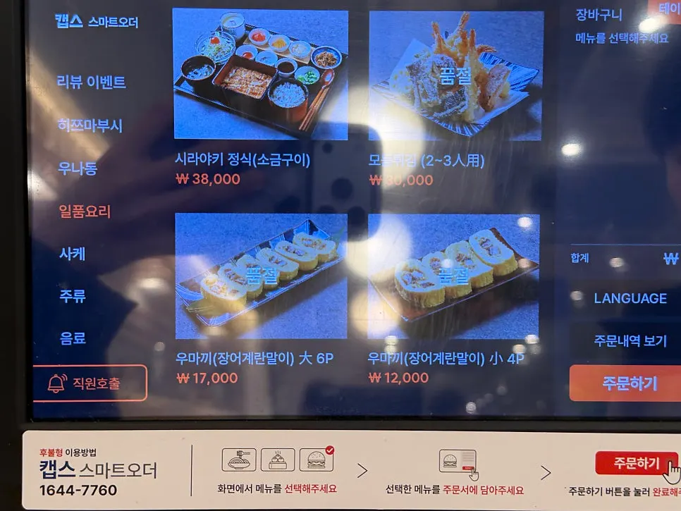 Menu listing prices for hitsumabushi and unadon