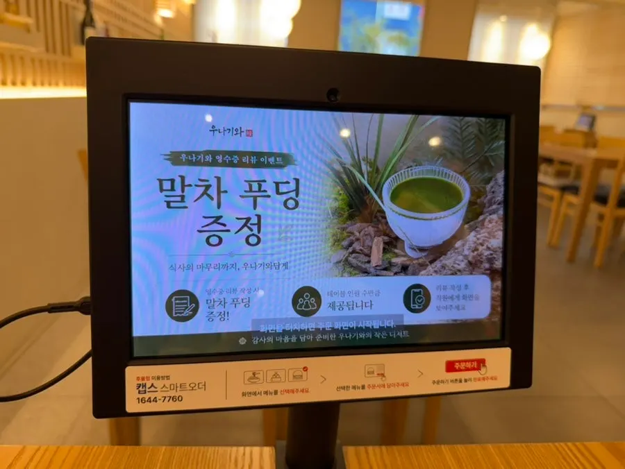 우나기와 영수증 리뷰 이벤트 안내