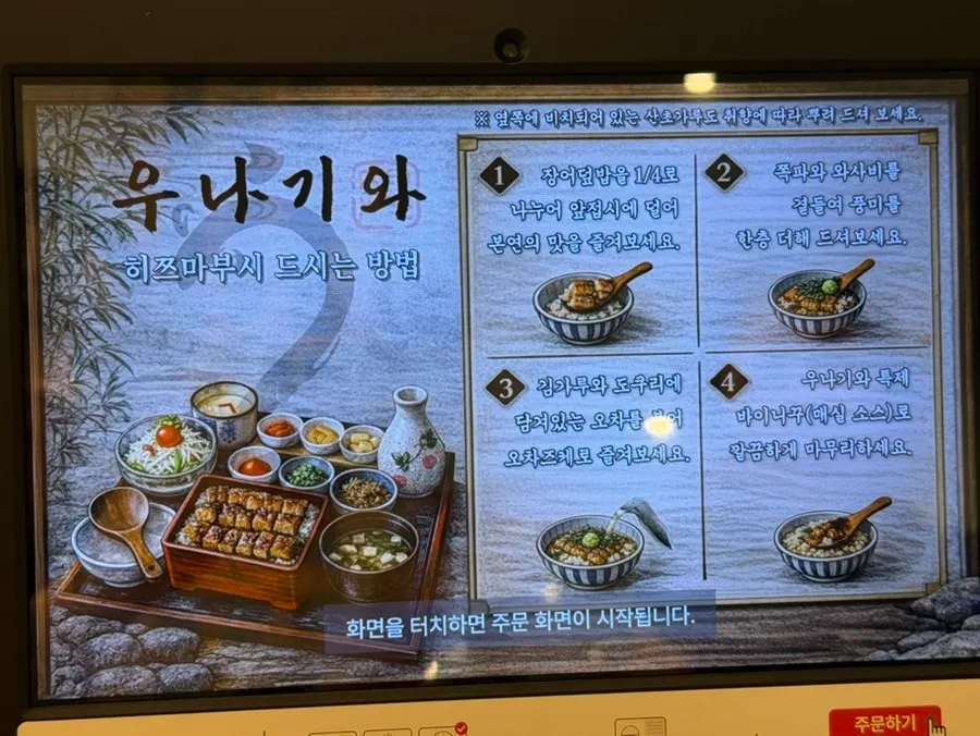 히쯔마부시 먹는 방법 안내