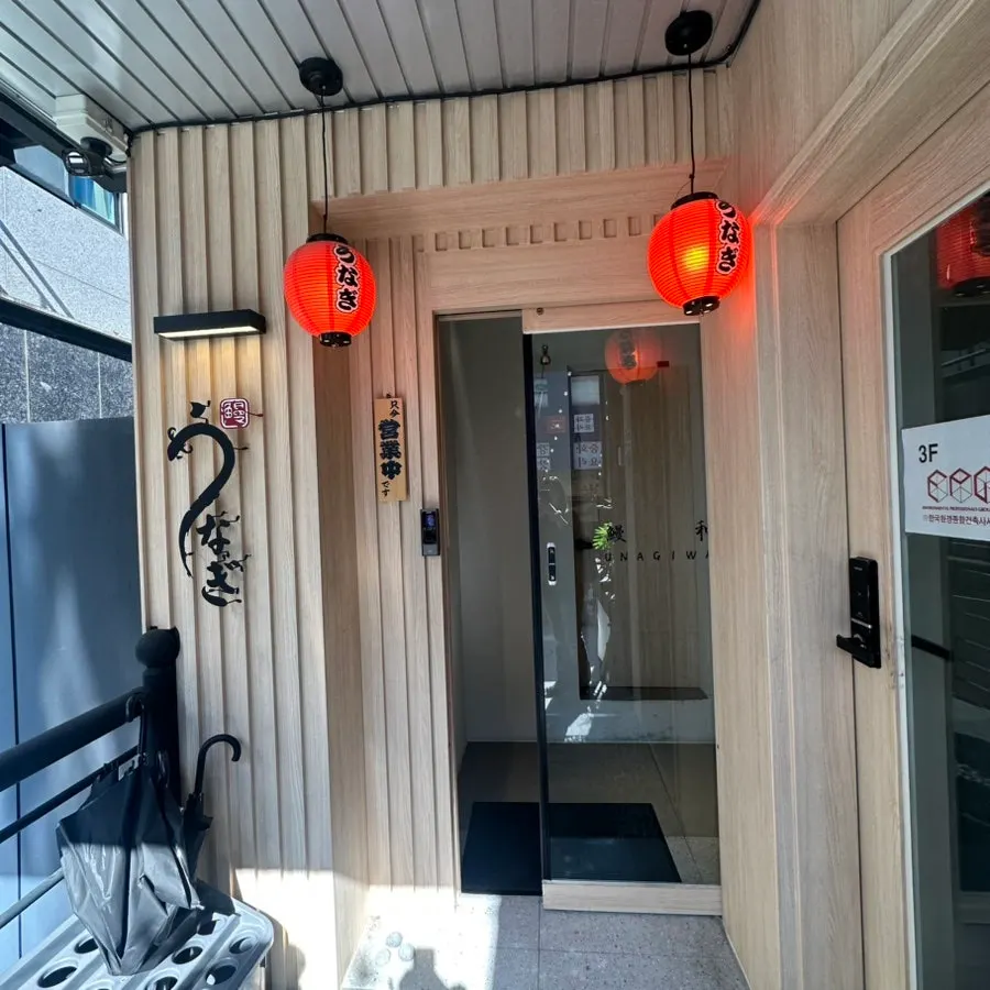 Unagiwa Yeoksam's large gate entrance
