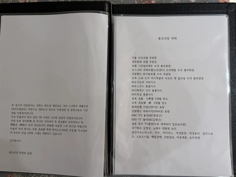 우나기와 장어덮밥 메뉴판