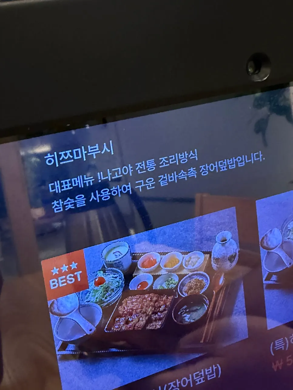 우나기와 테이블 세팅