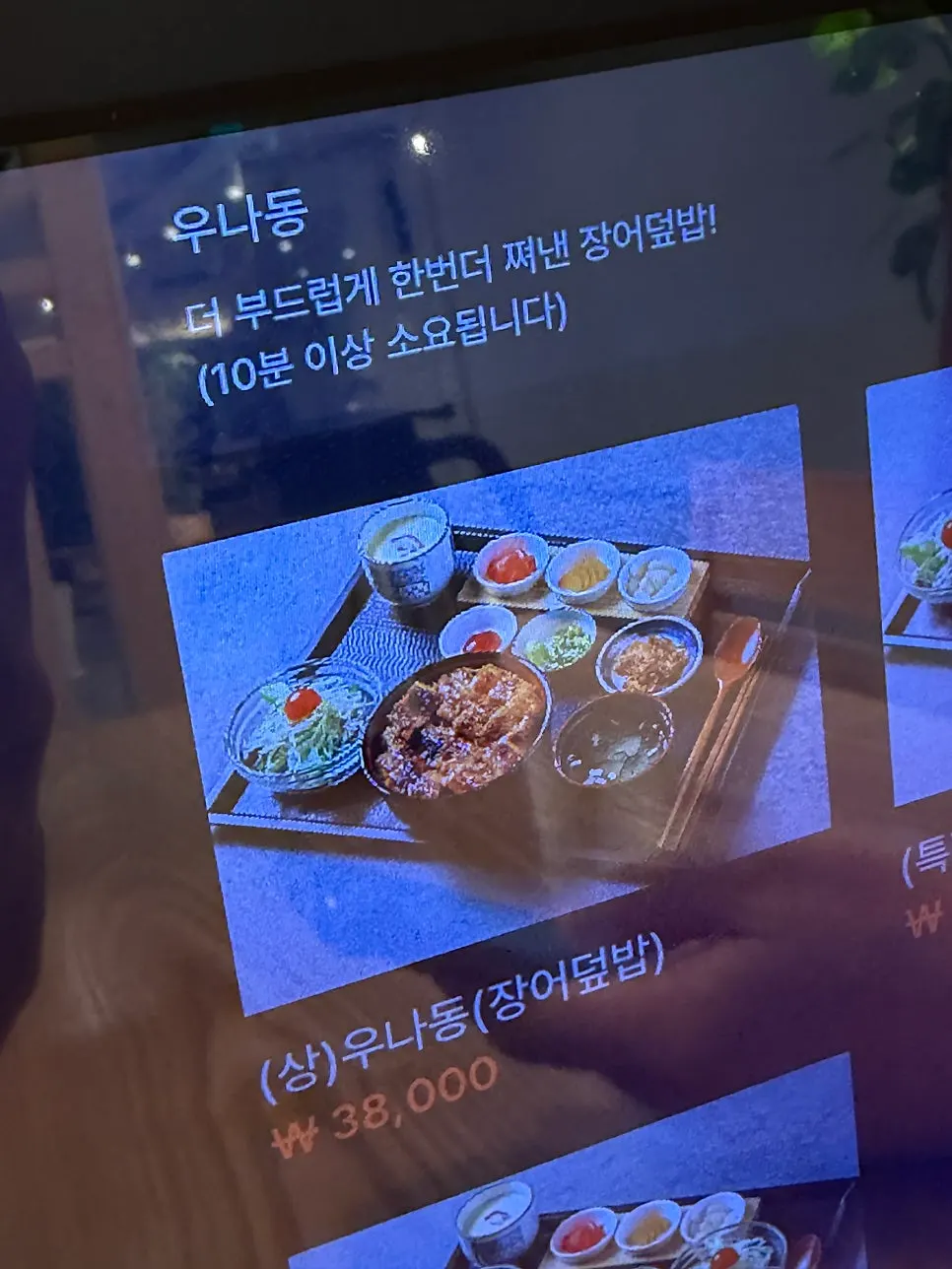 히츠마부시와 우나동 차이 안내