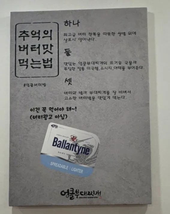 국물과 햄을 넣어 비빈 버터밥
