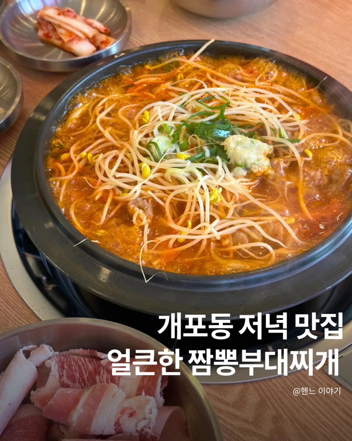 A pot of jjamppong budae jjigae at Uncle Budae Jjigae Ilwon Branch