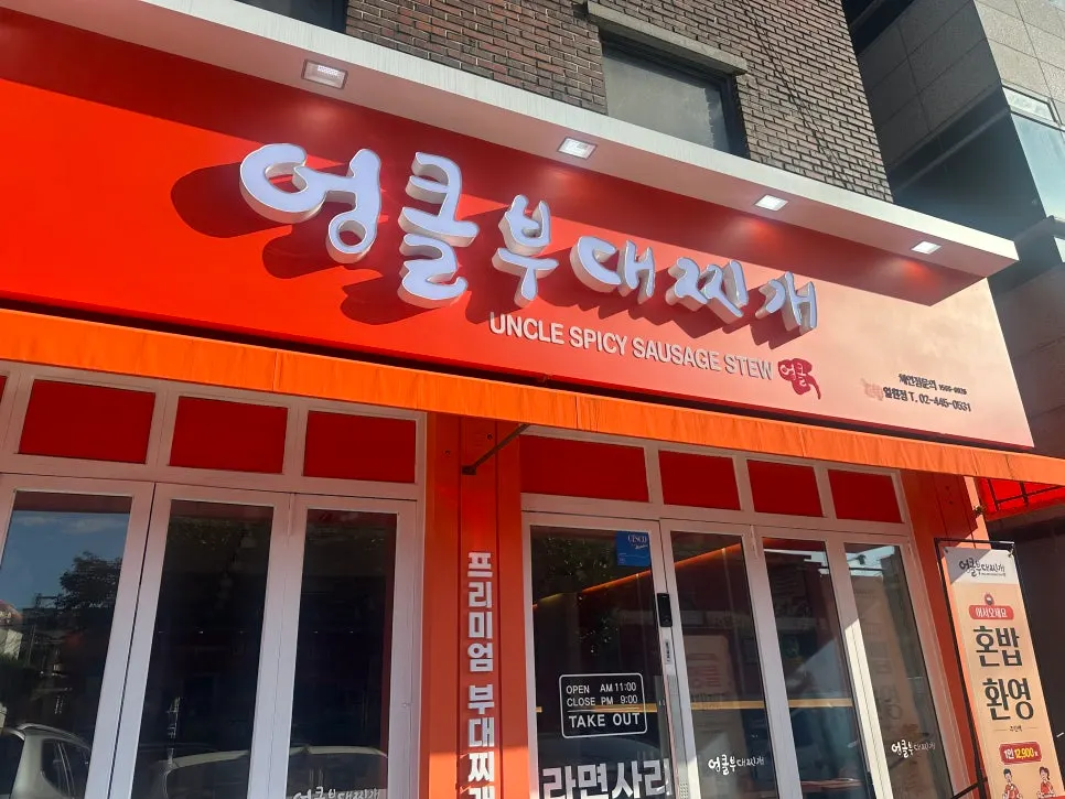 Exterior of Uncle Budae Jjigae Ilwon Branch inside the Ilwon food alley